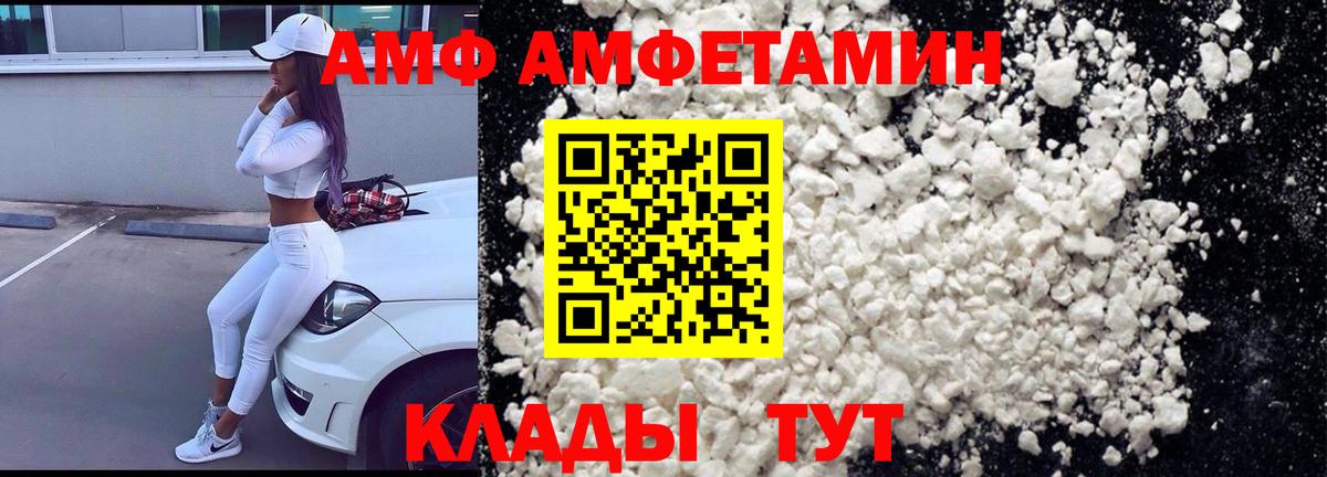 Тихорецк  Amphetamine 98%  АМФ  Вход с VPN  АМФ 