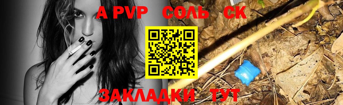 A-PVP Соль  Alpha PVP Crystall  A PVP мука  Вход с VPN  где найти   Тихорецк 