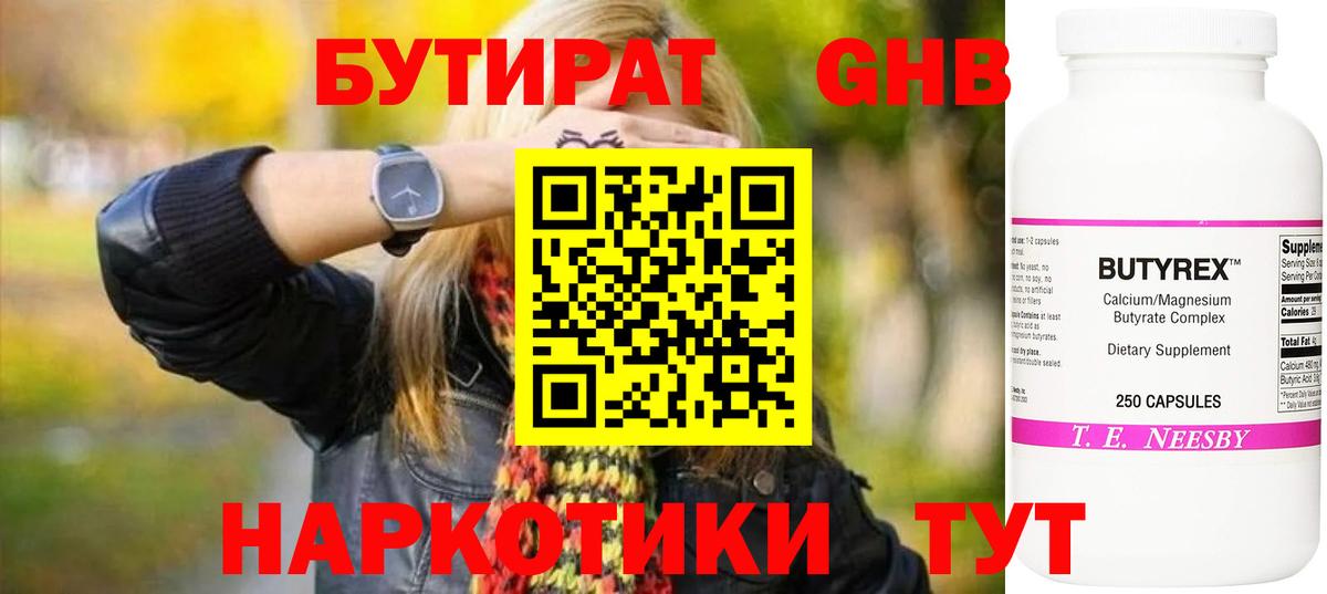 Тихорецк  Бутират  Вход с VPN  Бутират Butirat 