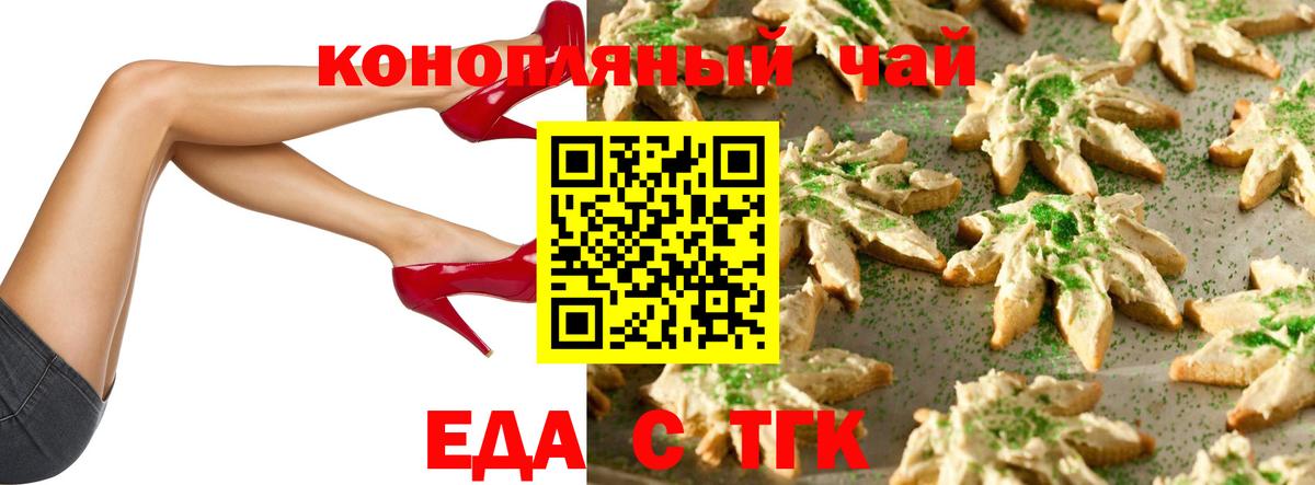 Печенье с ТГК марихуана  Вход с VPN  Тихорецк 