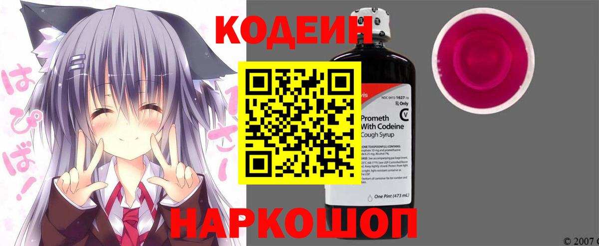 Кодеин Purple Drank  Кодеин напиток Lean (лин)  Вход с VPN  Тихорецк 