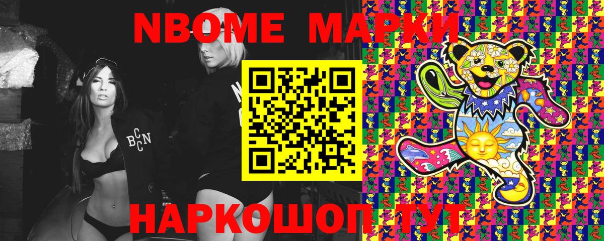 Марки N-bome 1500мкг Тихорецк